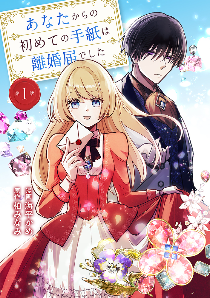【漫画】婚姻届の前に離婚届を書かされる？の画像