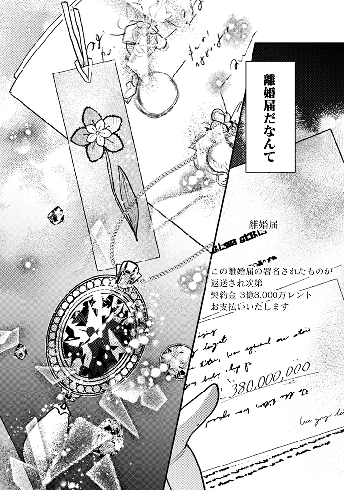 【漫画】婚姻届の前に離婚届を書かされる？の画像