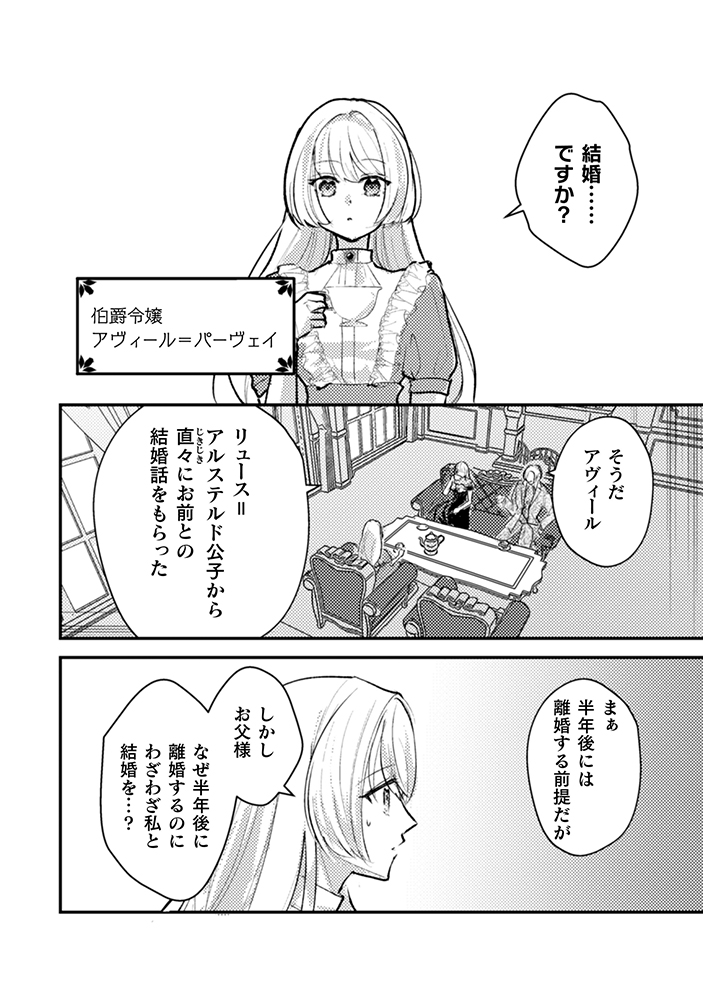 【漫画】婚姻届の前に離婚届を書かされる？の画像