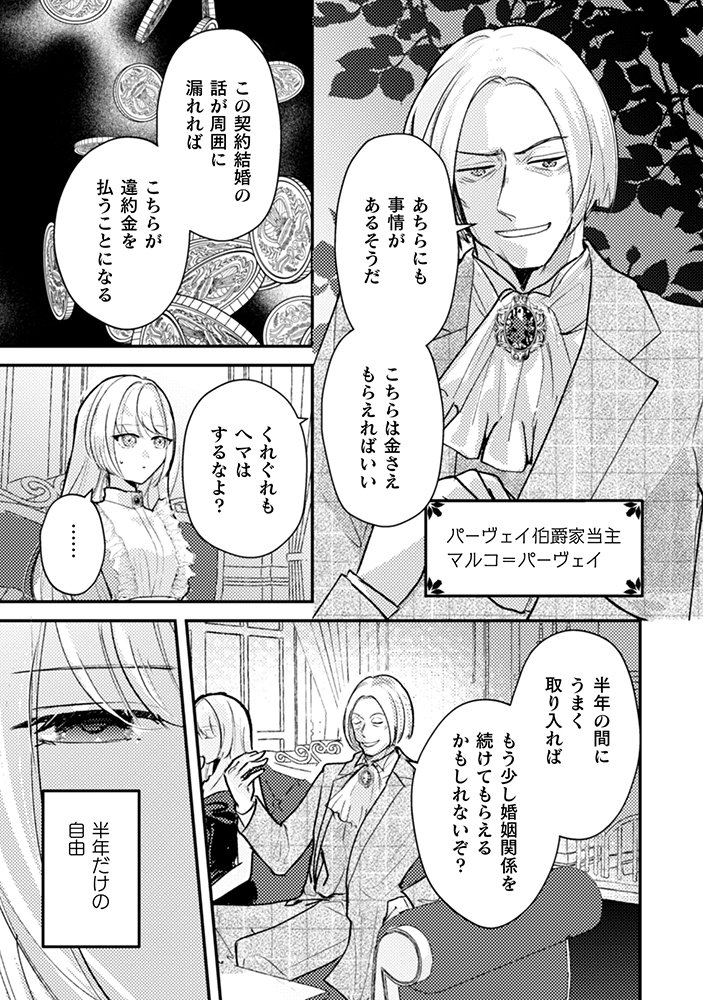 【漫画】婚姻届の前に離婚届を書かされる？の画像