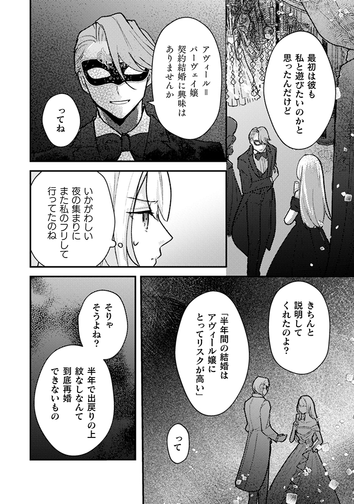 【漫画】婚姻届の前に離婚届を書かされる？の画像