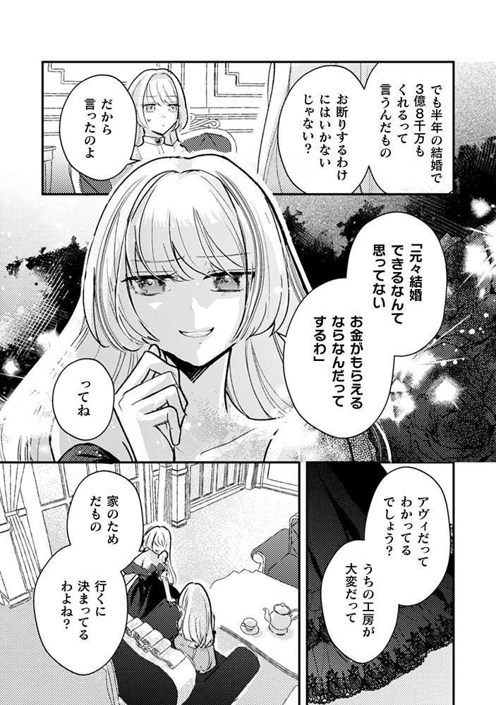 【漫画】婚姻届の前に離婚届を書かされる？の画像