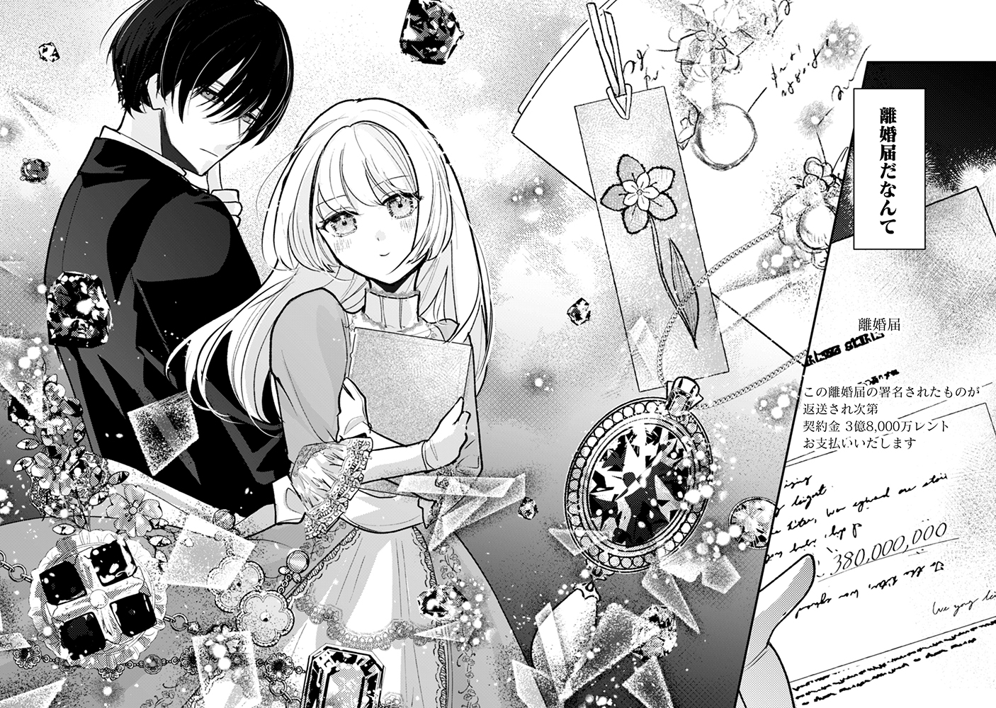 【漫画】婚姻届の前に離婚届を書かされる？の画像