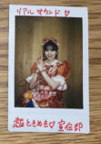 坂井仁香、貫き通した“諦めない”信念の画像