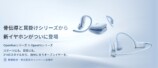 Shokz　新イヤホン
