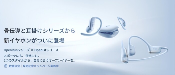 Shokzが骨伝導とオープンイヤー型の新モデル2機種が同時発売 前モデルからさらに軽量化