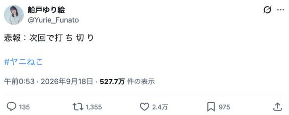 『ヤニねこ』まさかの“打ち切り”？
