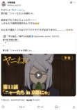 中林新夏によるアニメ『ヤニねこ』第11話の告知投稿