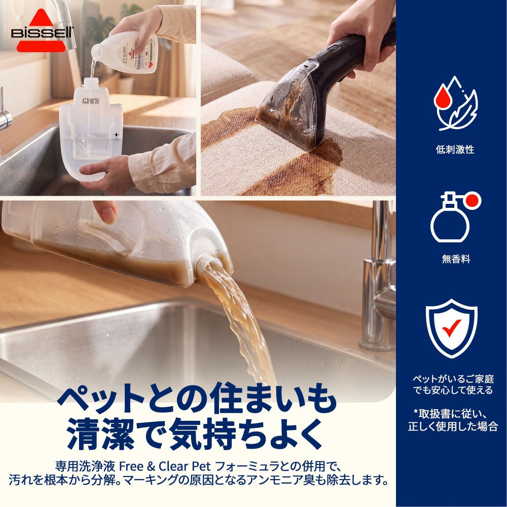 BISSELLが日本初上陸　の画像