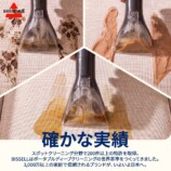 BISSELLが日本初上陸　の画像