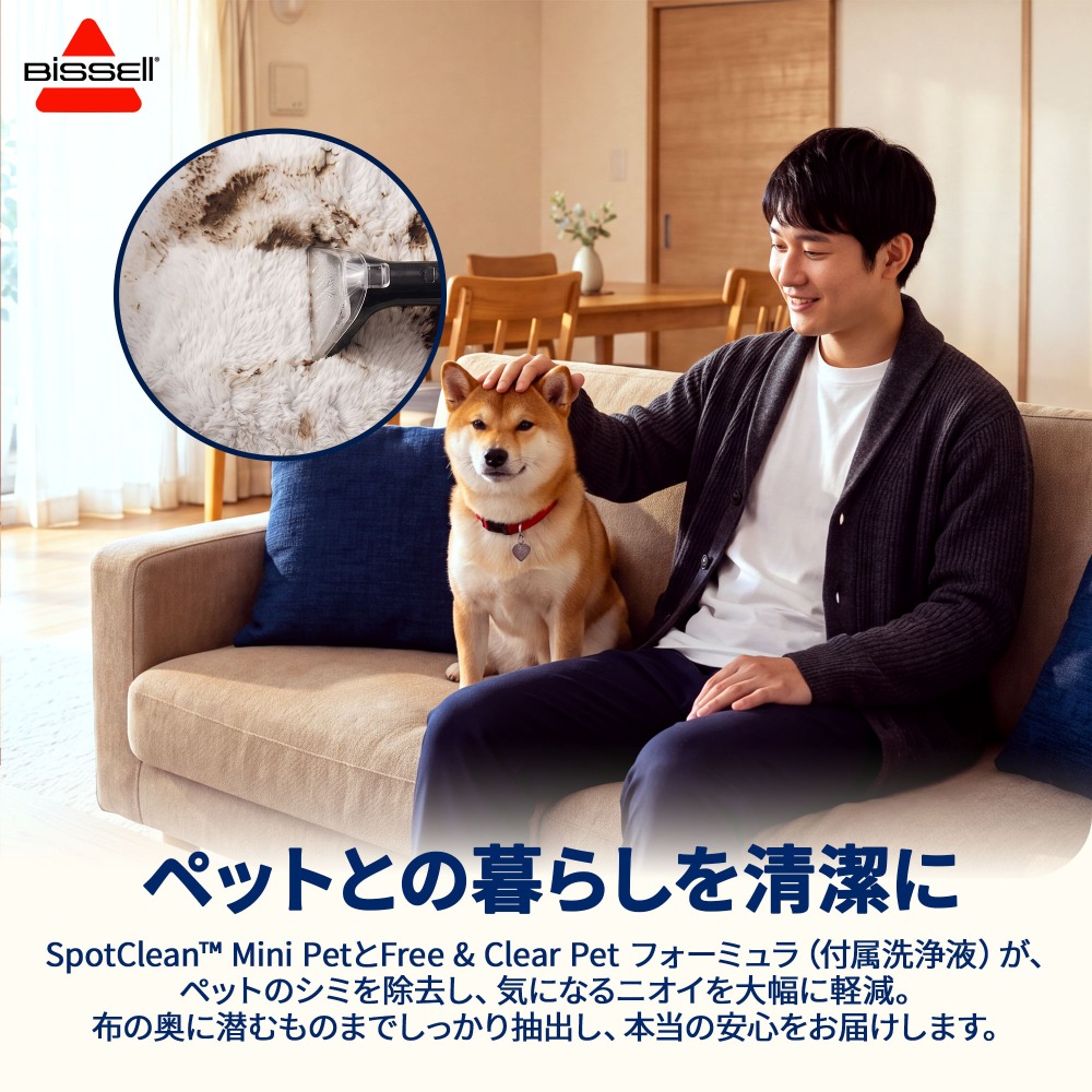 BISSELLが日本初上陸　の画像