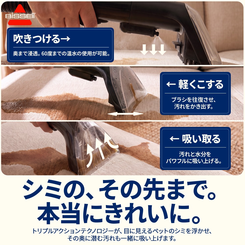 BISSELLが日本初上陸　の画像