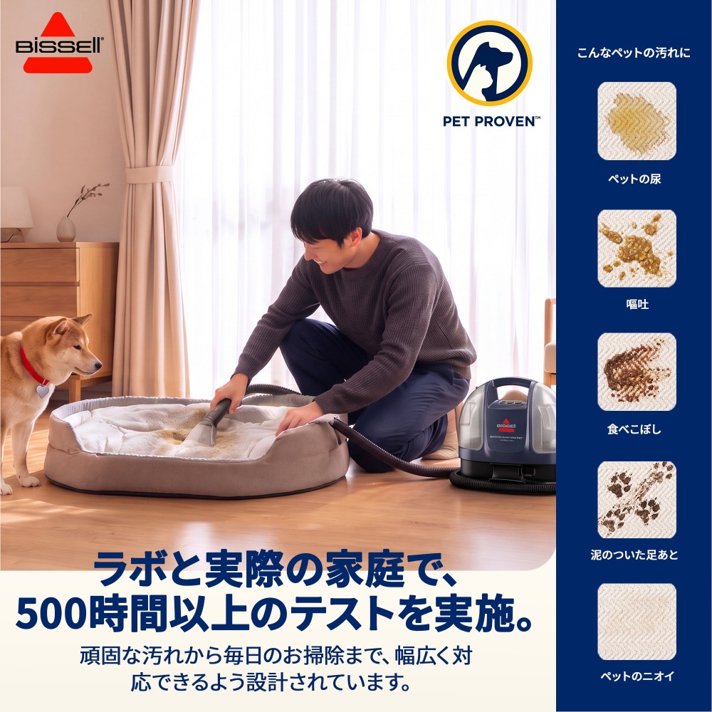 BISSELLが日本初上陸　の画像