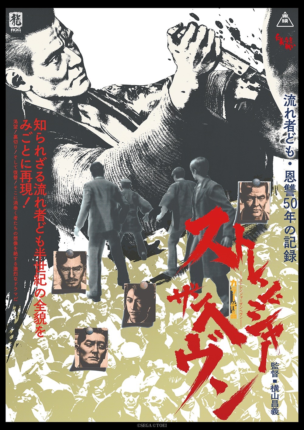 『STRANGER THAN HEAVEN』B2ポスター