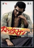 『STRANGER THAN HEAVEN』B2ポスター
