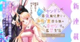 【漫画】転生悪役令嬢は“冤罪令嬢”？の画像
