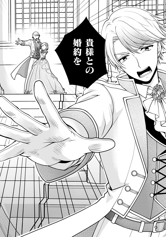 【漫画】転生悪役令嬢は“冤罪令嬢”？の画像