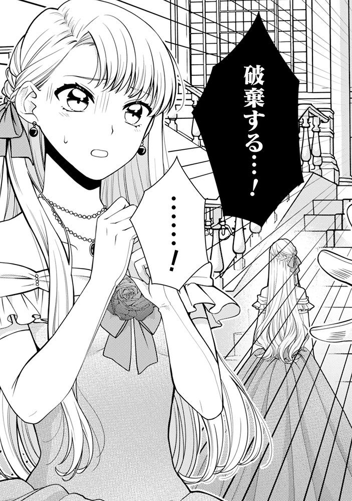 【漫画】転生悪役令嬢は“冤罪令嬢”？の画像