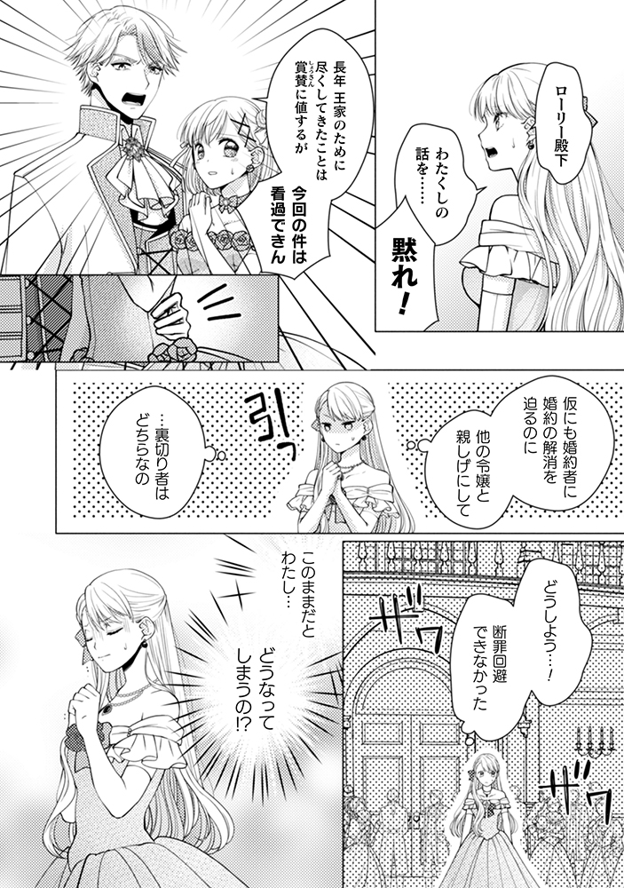 【漫画】転生悪役令嬢は“冤罪令嬢”？の画像