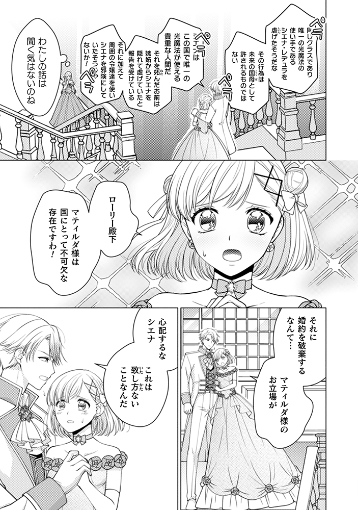 【漫画】転生悪役令嬢は“冤罪令嬢”？の画像