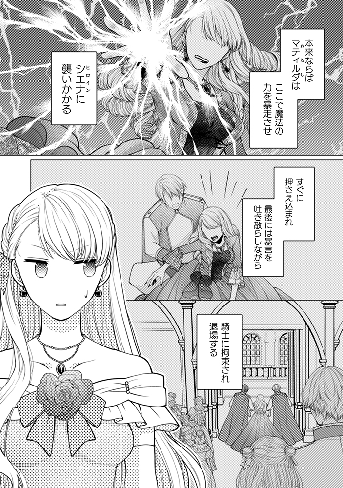 【漫画】転生悪役令嬢は“冤罪令嬢”？の画像