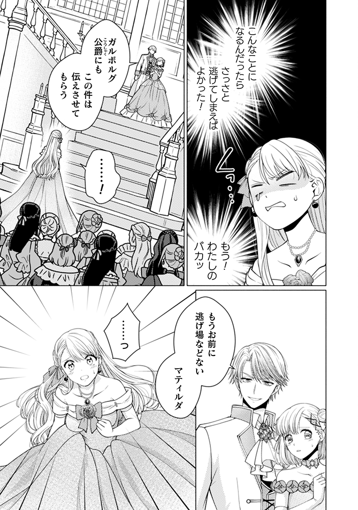 【漫画】転生悪役令嬢は“冤罪令嬢”？の画像