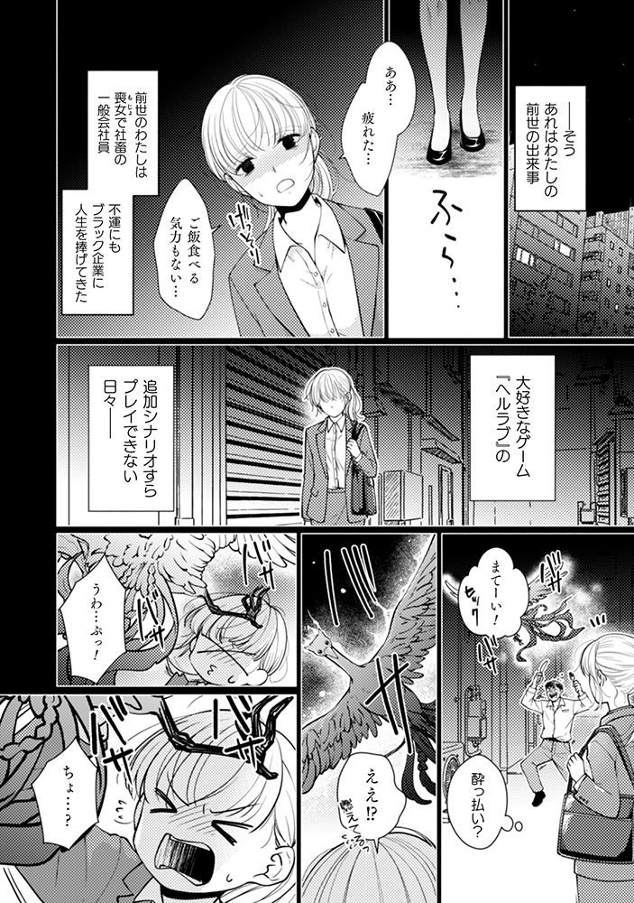 【漫画】転生悪役令嬢は“冤罪令嬢”？の画像