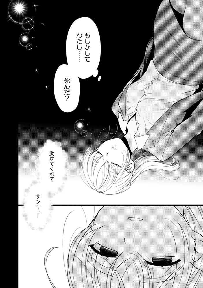 【漫画】転生悪役令嬢は“冤罪令嬢”？の画像