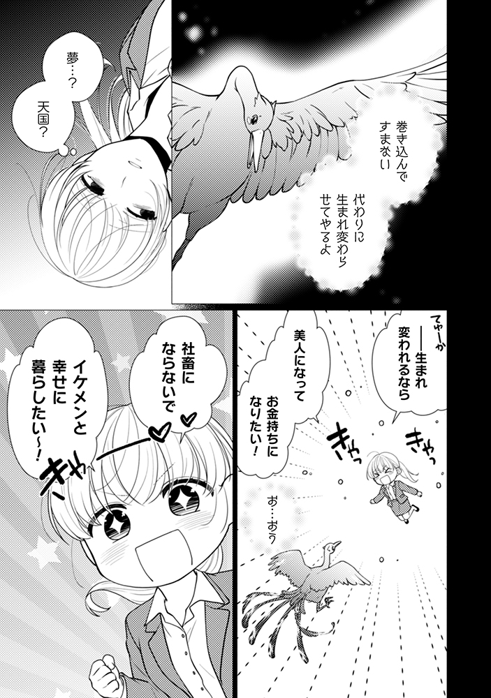 【漫画】転生悪役令嬢は“冤罪令嬢”？の画像