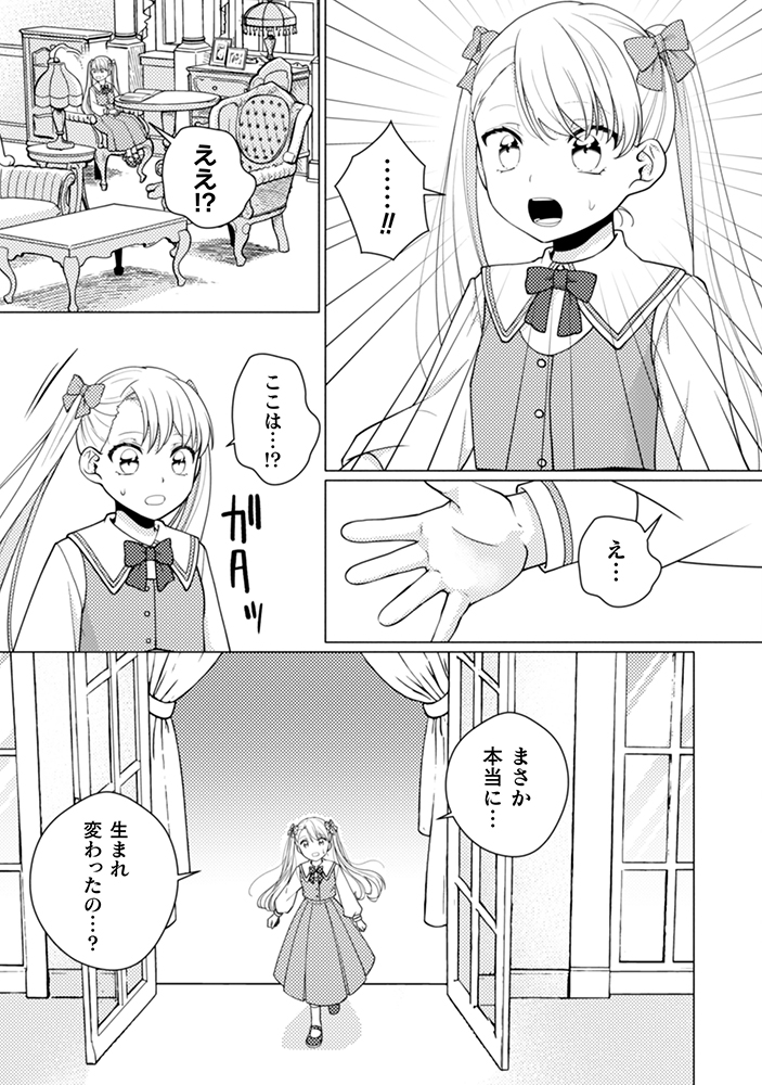 【漫画】転生悪役令嬢は“冤罪令嬢”？の画像