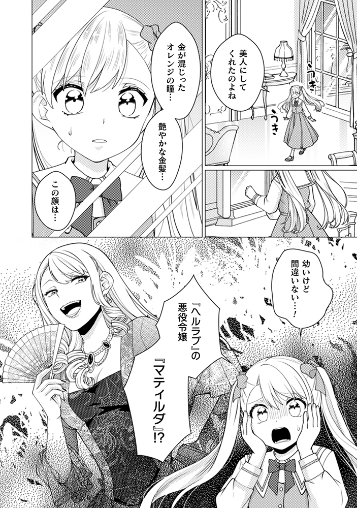 【漫画】転生悪役令嬢は“冤罪令嬢”？の画像