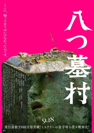 『八つ墓村』はミステリーもホラーもそっちのけの怪作? 映画『ちいかわ』と2つの共通点も