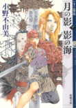 「十二国記」7年ぶり新刊『幽冥の岸』発売の画像