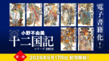「十二国記」7年ぶり新刊『幽冥の岸』発売の画像