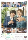 『劇場版 40までにしたい10のこと』映画化の画像