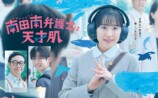 『南田南弁護士は天才肌』ポスター＆予告の画像