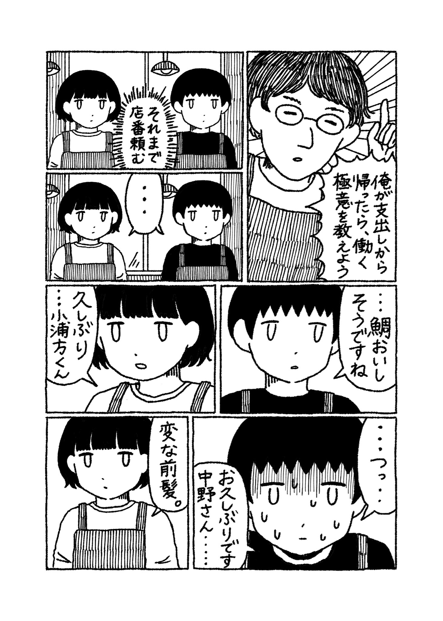 【漫画】元カノとバイト先で再会の画像