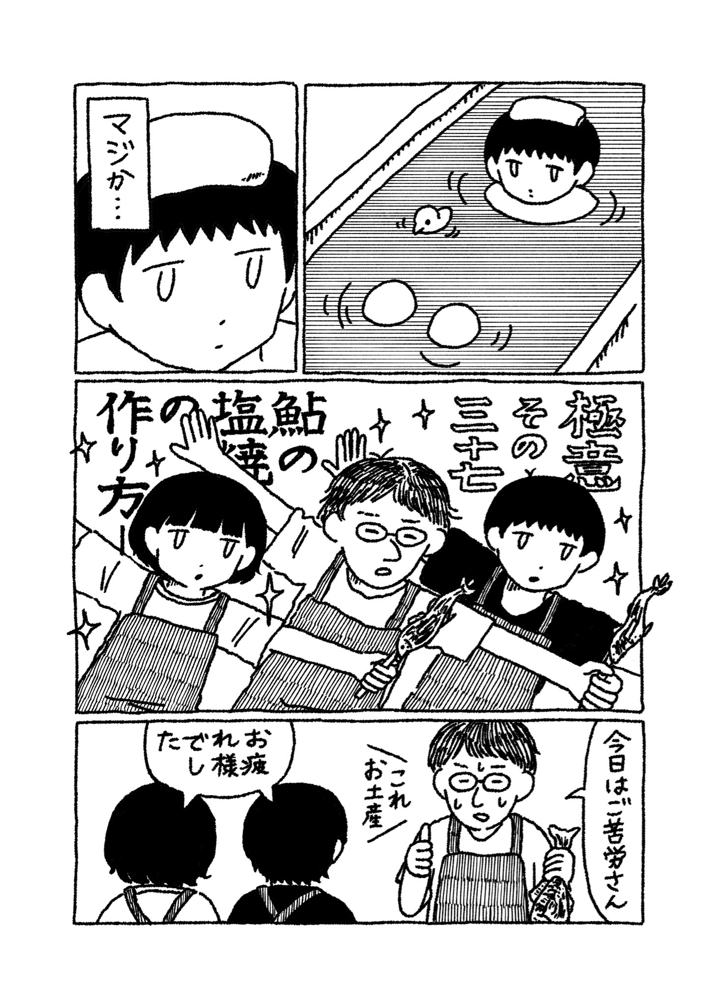 【漫画】元カノとバイト先で再会の画像