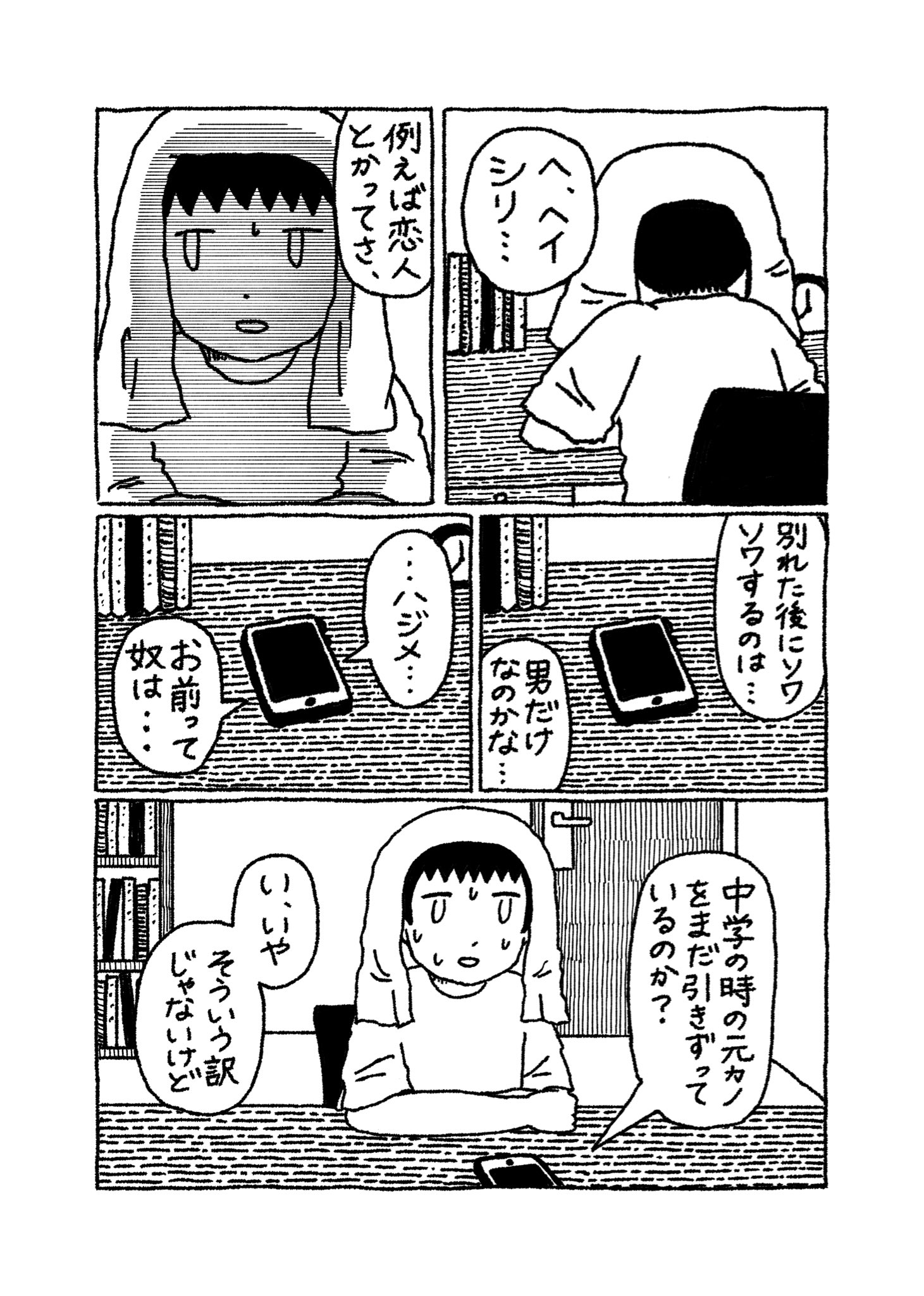 【漫画】元カノとバイト先で再会の画像