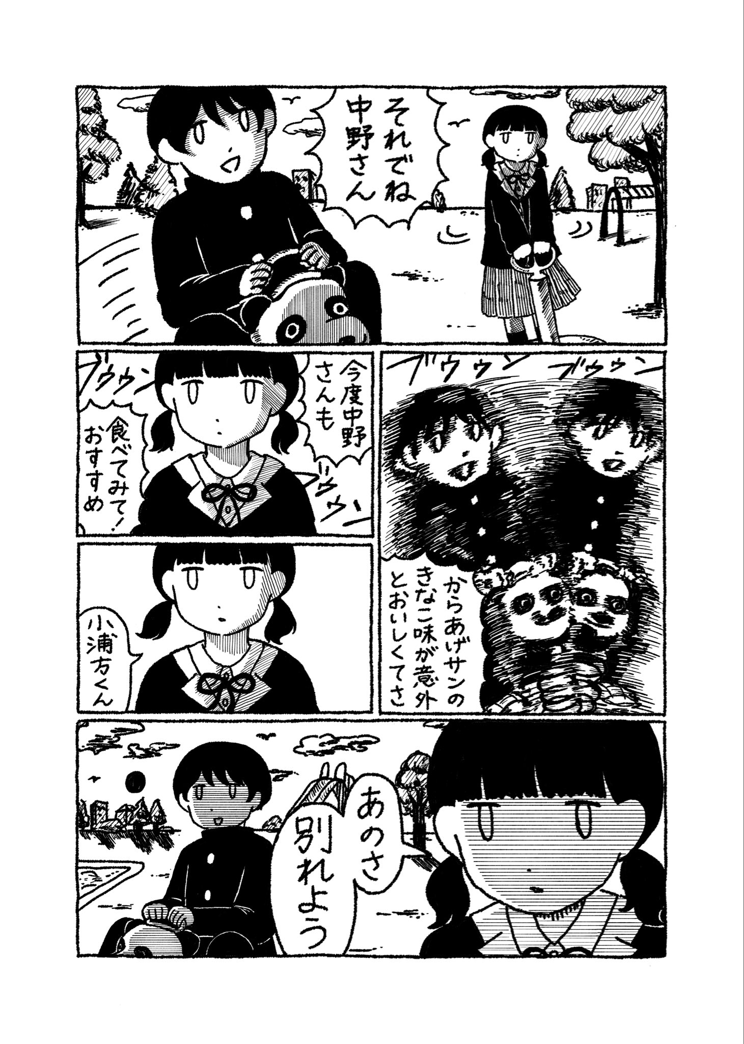 【漫画】元カノとバイト先で再会の画像