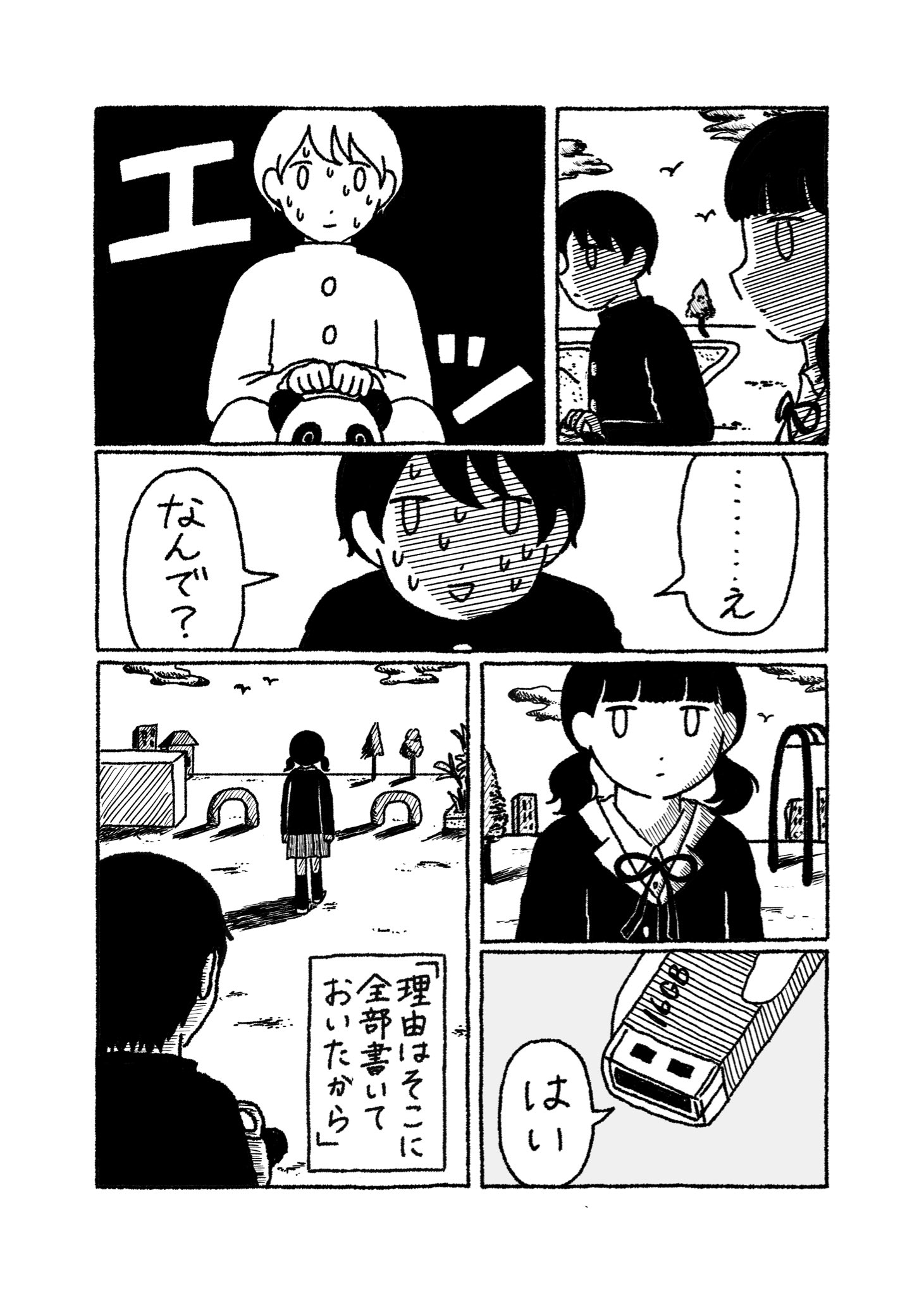 【漫画】元カノとバイト先で再会の画像