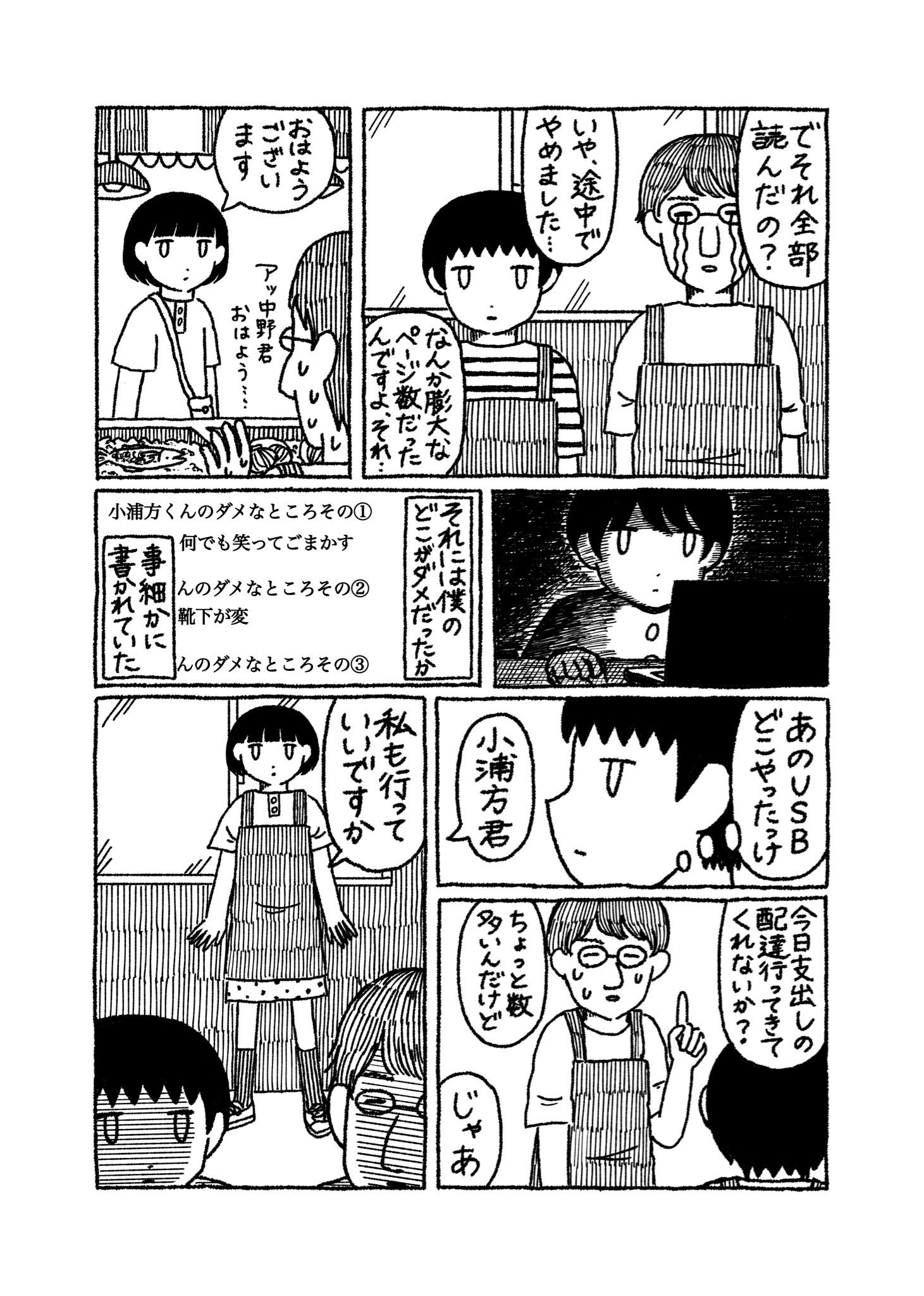 【漫画】元カノとバイト先で再会の画像