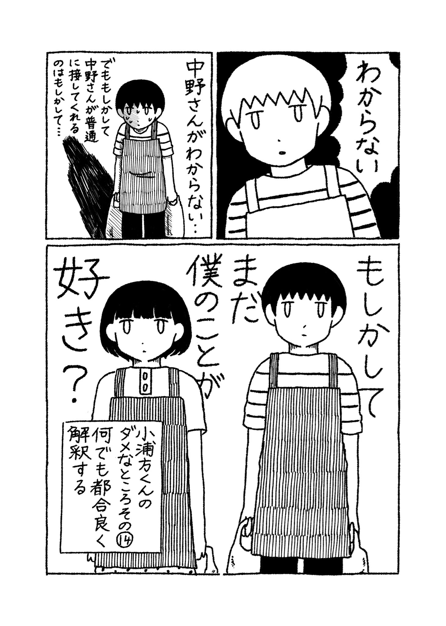【漫画】元カノとバイト先で再会の画像