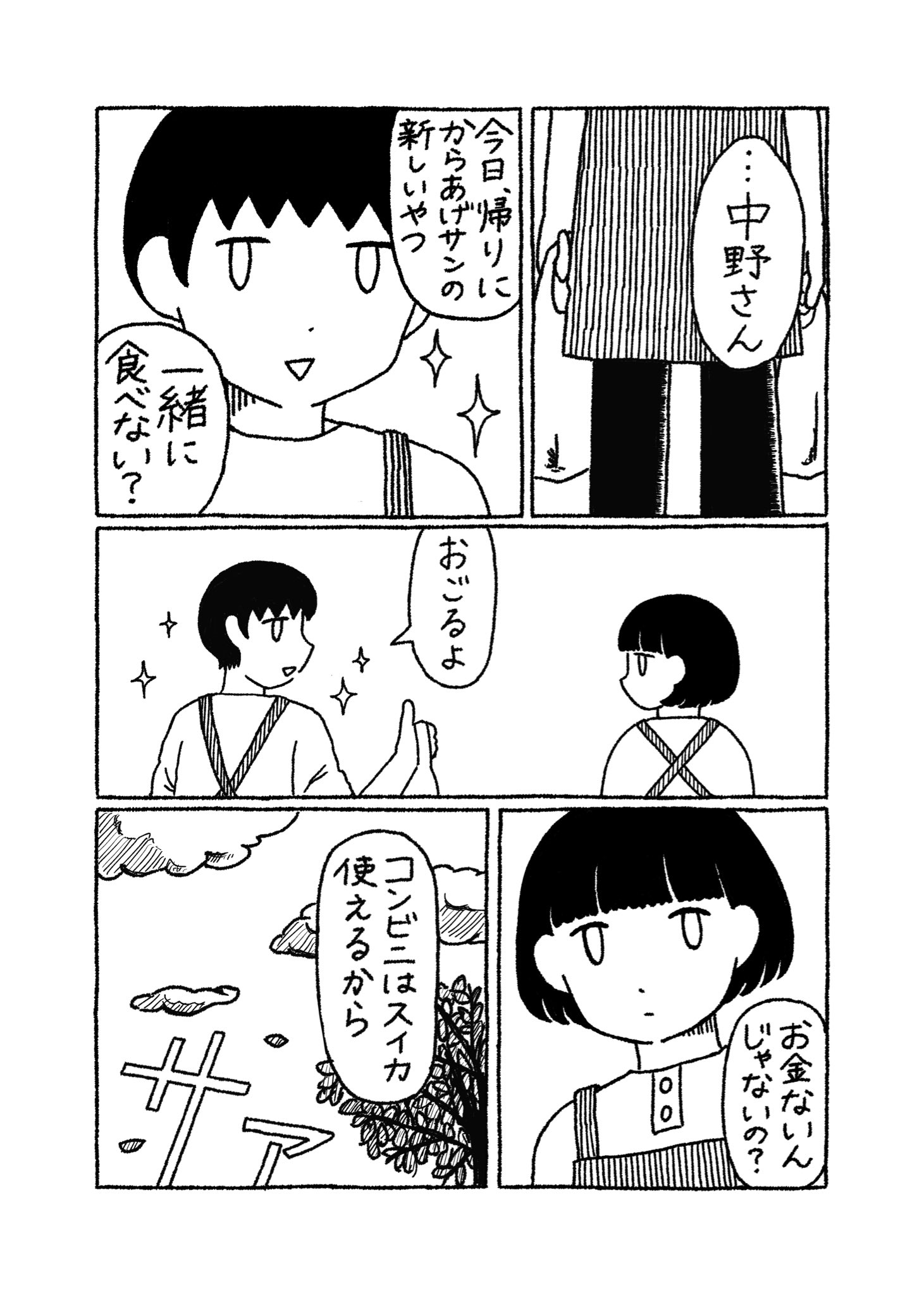 【漫画】元カノとバイト先で再会の画像