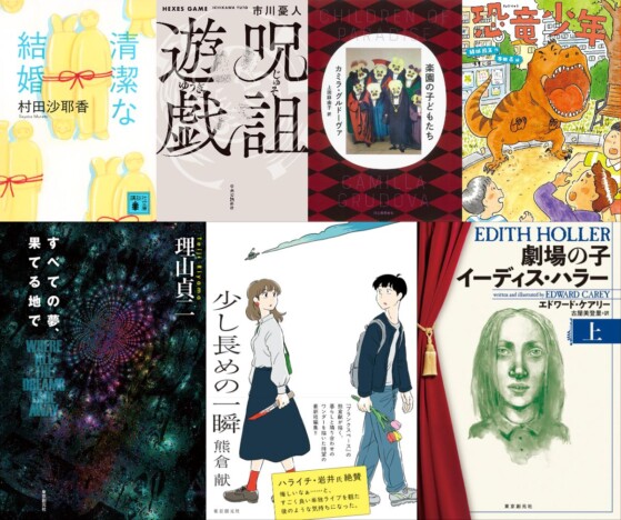 連載:SFスクランブル交差点 書評家たちが選ぶ、2026年8月のベストSF小説