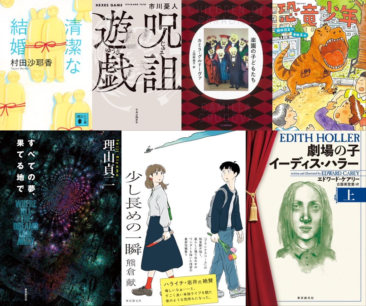2026年8月のベストSF小説