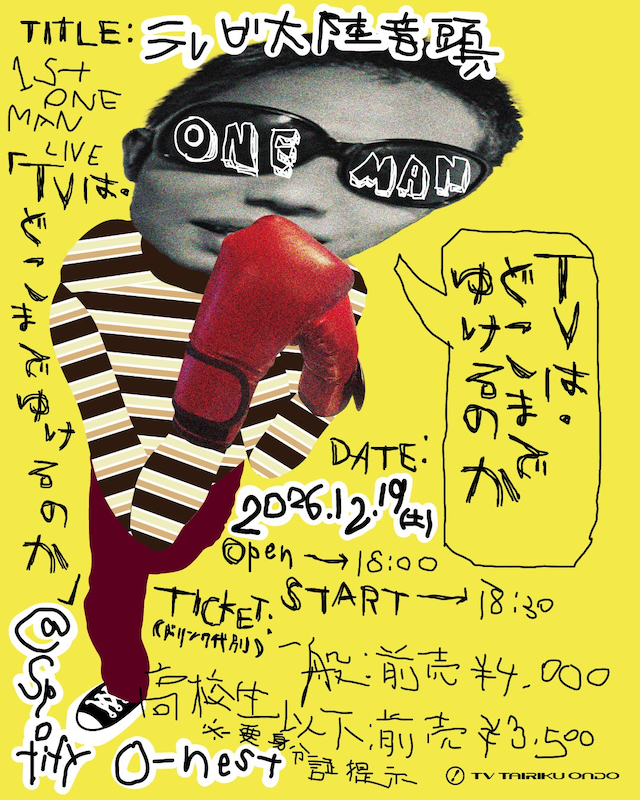 『TVは・どこまでゆけるのか』告知画像