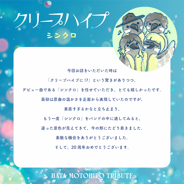 クリープハイプ コメント