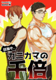 【漫画】ガリガリの高校生の憧れは一択？の画像