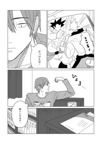 【漫画】ガリガリの高校生の憧れは一択? 変化にときめく『目指せ、カニカマの千倍』